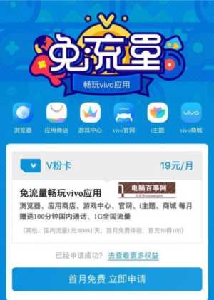 电信V粉卡套餐内容资费详情 V粉卡免流应用介绍