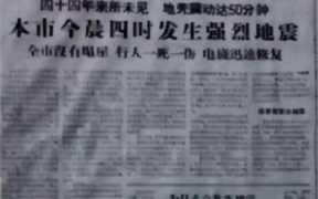 中国十大地震排名(世界上十大地震排名)
