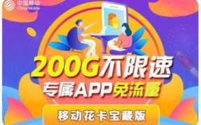 湖南移动流量卡套餐介绍(湖南移动宽带套餐)