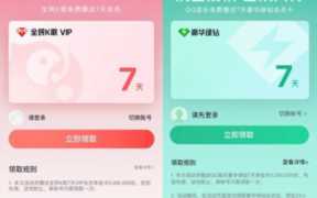 免费领取qq会员(免费领取qq会员三天)