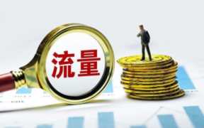 中国移动网络流量卡(中国移动5g网络流量卡)