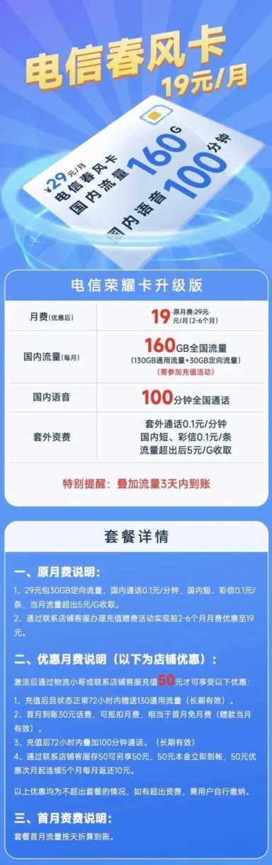 「长期套餐」电信春风卡19元包210G通用+100分钟通话