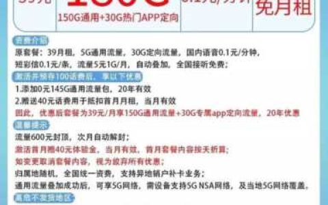 电信39元200g流量卡办理(电信星卡19元200g流量卡)
