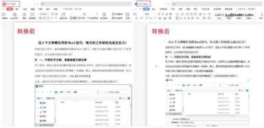 word使用技巧(word使用技巧大全超全)插图7 这5个大神都在用的Word技巧,每天的工作轻松完成无压力