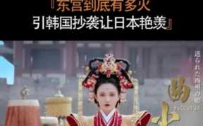 东宫电视剧百度百科(真假东宫百度百科)