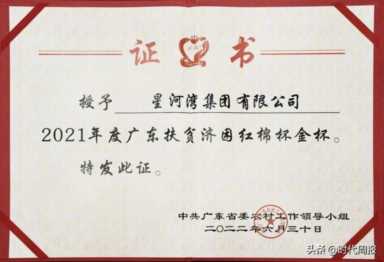 星河湾地产控股有限公司(五矿地产控股有限公司)插图7 再捐2亿元!星河湾接续助力乡村振兴