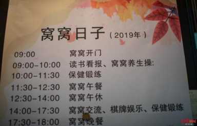 养老机构仅4%盈余？这个860元/月包两餐的“院落窝窝”能活下来吗