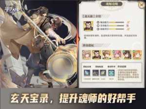 斗罗大陆武魂觉醒最强阵容(斗罗大陆武魂觉醒最强阵容搭配)插图1 快来玄天宝录涨知识《斗罗大陆:武魂觉醒》新手必看推荐阵容