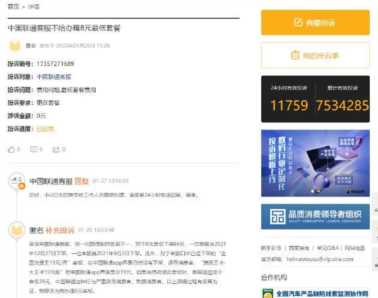 纯流量卡电信星卡(电信星卡大流量卡)插图5 29元80G流量?手机套餐套路深!工信部回应