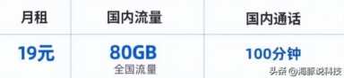 流量卡有手机号码(流量卡手机号码不能绑定微信)插图7 中国移动大招来袭!80GB流量+100分钟+月租19元,惠民行动暖心了