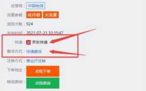 在网上买流量卡怎么激活(在网上买的流量卡不想用了怎么办)