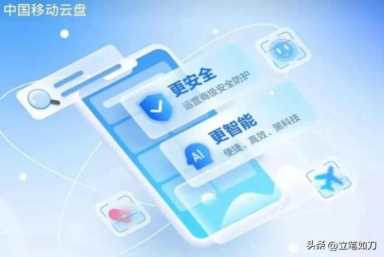 欧美都不敢这么干，中国移动云盘就干了，让9.6亿人生活更美好！