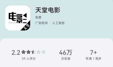看片App“天堂电影”凉凉！这回被优酷盯上了……