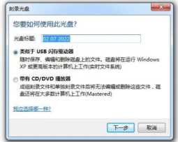 如何用电脑自带刻录光盘