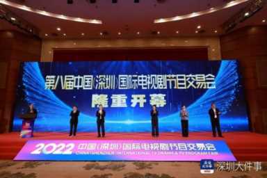 聚焦影视新未来，第八届“深交会”开幕