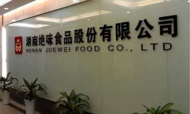 绝味鸭脖加盟条件及费用(绝味鸭脖加盟条件及费用官网)插图15 曾把门店开遍全国,却在一年间蒸发300亿,绝味鸭脖是如何做到的