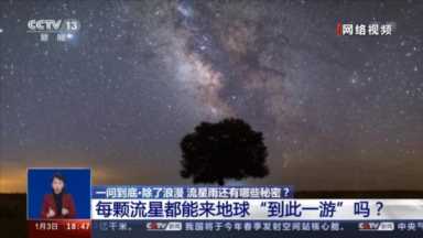 今天流星雨几点开始(今天有没有流星雨几点)插图5 快抬头 2021年首场流星雨今晚闪亮夜空