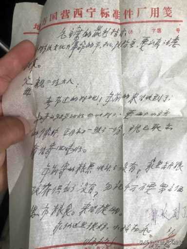 山西发现一封1969年的家信 里面的内容有几个不明白 太奇葩