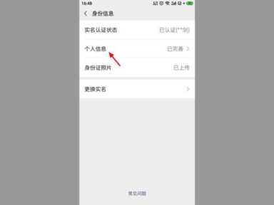 身份证过期微信支付不了怎么办，怎么恢复，具体步骤