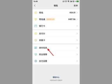 身份证过期微信支付不了怎么办，怎么恢复，具体步骤