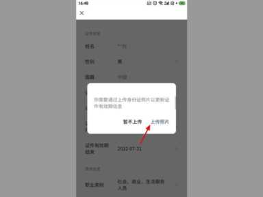 身份证过期微信支付不了怎么办，怎么恢复，具体步骤