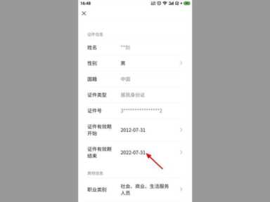 身份证过期微信支付不了怎么办，怎么恢复，具体步骤