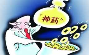神药遭专家扒皮(我不是药神经典台词)