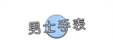 七夕送礼攻略 | 该送男友什么七夕礼物？看完这篇就会了