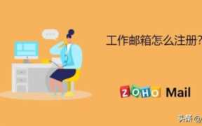 怎么注册邮箱(怎么注册邮箱)