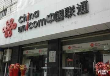 中国联通上线异地销户功能：手机卡补卡、挂失也不用回本地