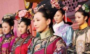 大清后宫编制(大清后宫杏儿)插图23 清朝的后宫设置——喜欢看清宫剧的进来恶补下知识