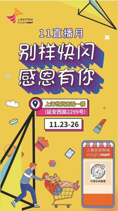 世贸商城举办4天特卖会，品牌好物入手绝对划算！