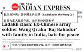 印度老兵王琪(印度老兵王琪后续报道)