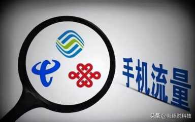 中国移动“太卷了”：200分钟+105G大流量+月租9元