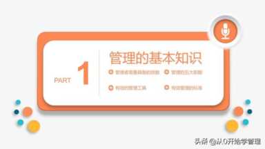 管理者的技能(管理者的技能)插图3 管理者需要掌握的技能:五大职能、管理工具、管理标准