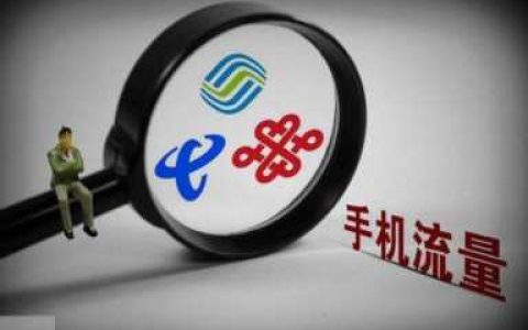 移动大王卡爱奇艺免流(移动大王卡19元申请入口)