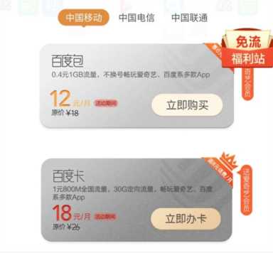 中国移动坐不住了，推出26元套餐，含30G专享流量