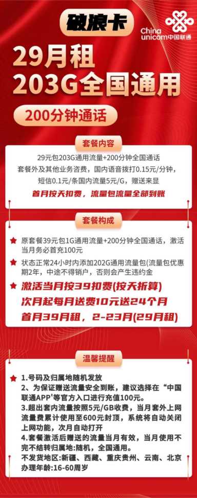 流量套餐如何选择，其中的门道你知道吗？