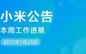 小米流量卡划算吗(小米流量包在哪里购买)