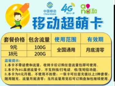 移动纯流量卡是真的么(移动纯流量卡)插图17 移动又出“新招”?200G通用流量仅需18元!网友:这次良心了