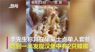 汉堡夹蟑螂？华莱士食安问题屡刷下限