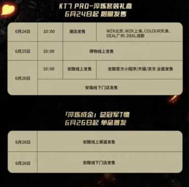 安踏「总冠军套装」突袭上架！三种荧光效果，给我看傻了