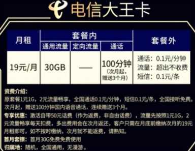 吊打移动联通，电信：19元大王卡+无限流量，用户：要携号转网