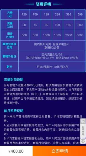 尝鲜吗？中国联通公布5G套餐：最低129元/30GB流量/500分钟通话