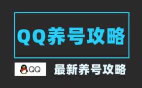 激活qq号码，如何激活QQ号码：简易步骤指南