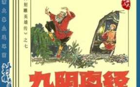 九阴真经架的护身法术教学