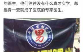 莆田系 百度，莆田系医院：揭秘背后的真相