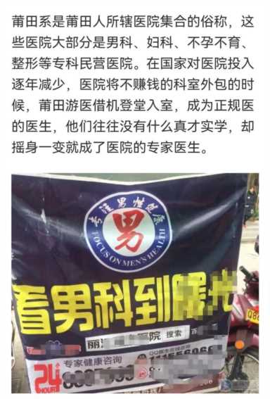 莆田系 百度，莆田系医院：揭秘背后的真相