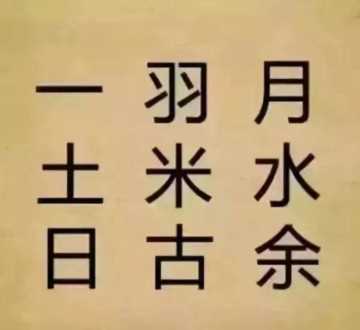 微信看图猜成语，微信看图猜成语：最新挑战玩法