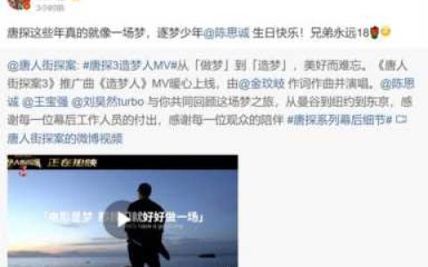 王宝强发文为陈思诚庆生